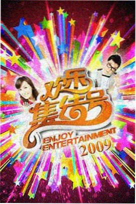 乘风破浪的姐姐 亚洲天堂 综艺