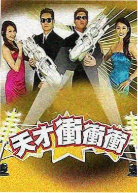 喜剧大赛 亚洲天堂 综艺推荐