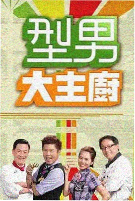 蒙面歌王 亚洲天堂 音乐综艺